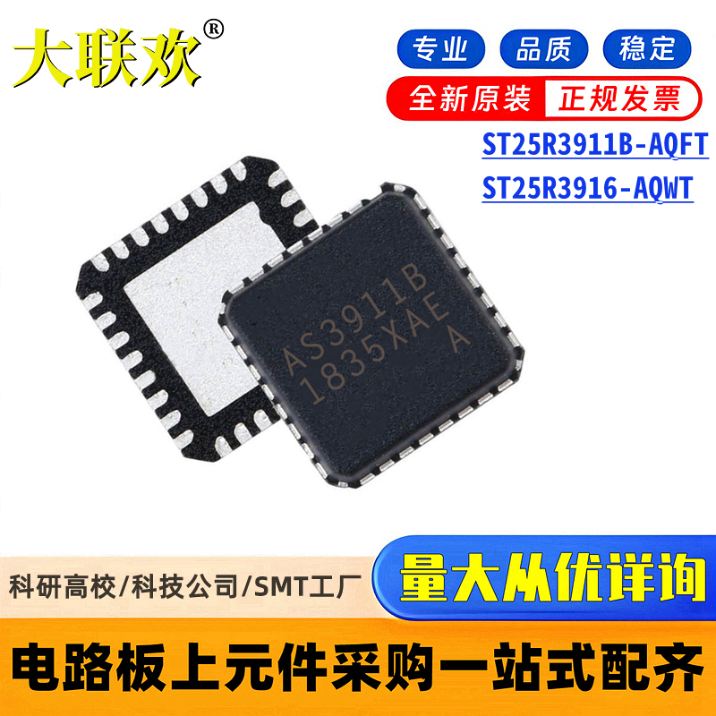 全新原装 ST25R3911B-AQFT ST25R3916-AQWT QFN-32 射频卡芯片
