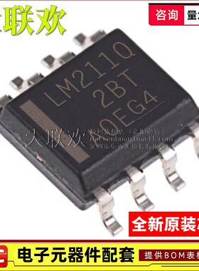 大联欢 LM211QDR LM211Q QD QDRG4 SOIC-8 全新原装