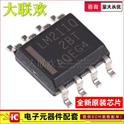 大联欢 LM211QDR LM211Q QD QDRG4 SOIC-8 全新原装