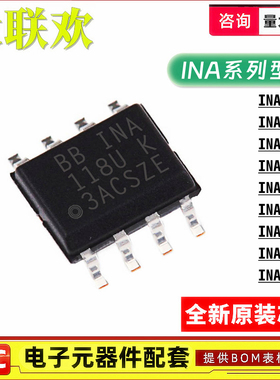 原装 INA118/121/122/126/128/129/132/133/141U /2K5 放大器芯片