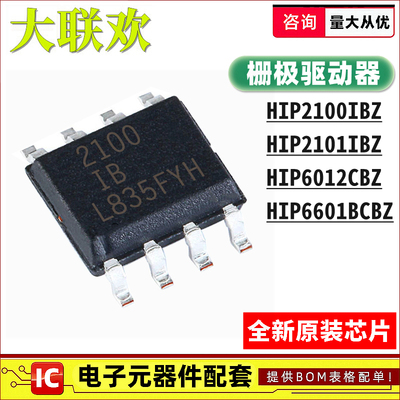 原装 | HIP2100IBZ 2101 6601 6012 IBZT BCBZ ABZT CBZ-T IC芯片