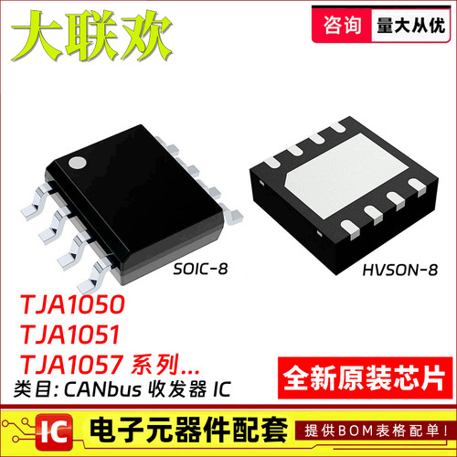 TJA1050TCAN芯片大联欢