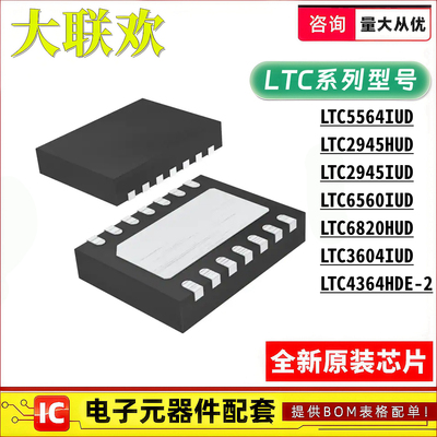 LTC4364HDE-2#TRPBF 5564 2945 6820 6560 3604 IUD HUD PBF 芯片