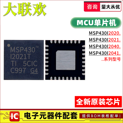 MSP430I2021TRHBR 2020 2040 2041 TRHB TRHBT TPWR TPW MCU 芯片