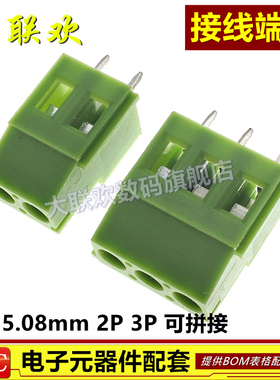 接线端子 MG/DG KF129-2P/3P 间距5.08MM 可拼接 螺钉式 300V/25A