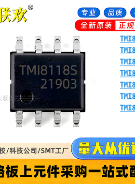 50个 TMI8118 8118S 8870 8837 8110 8261 8260SP 电机驱动IC芯片