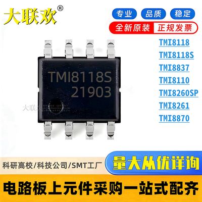 50个 TMI8118 8118S 8870 8837 8110 8261 8260SP 电机驱动IC芯片