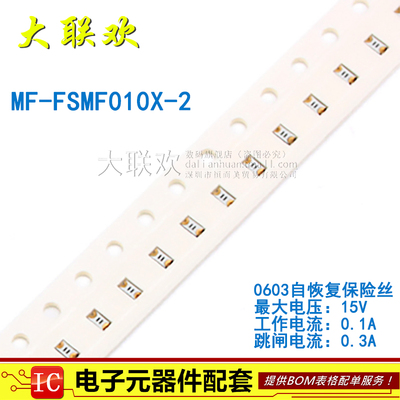 100个 MF-FSMF010X-2 0.1A 15V PTC 0603贴片自恢复保险丝/保险管
