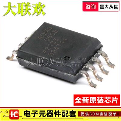 大联欢 ADM3050EBRIZ-RL ADM3051CRZ EBRI CR C SOIC-8 全新原装