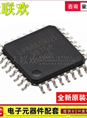 大联欢 LP8860AQVFPRQ1 BQVFPRQ1 DQVFPRQ1 HQVFPRQ1 HLQFP32原装