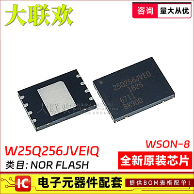 W25Q256JVEIQNORFLASH存储器IC