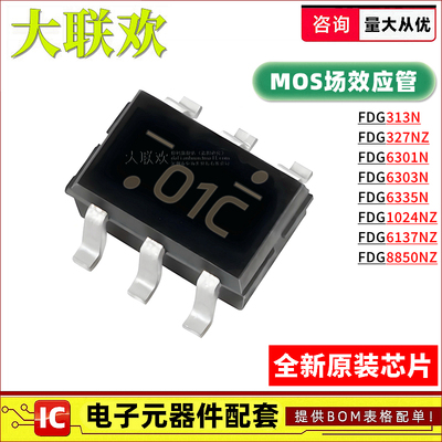FDG6301N 6303 6335 313 327 1024 6317 8850 NZ MOS晶体管 芯片