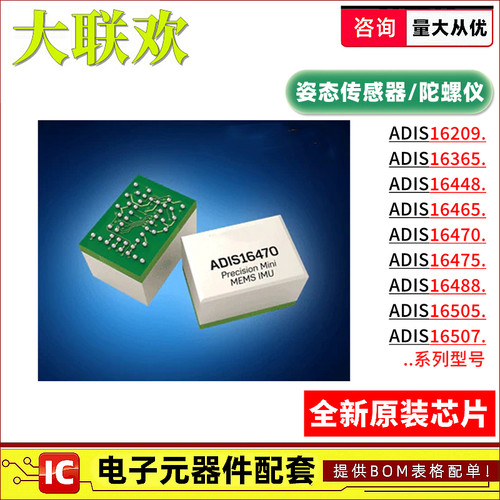 ADIS16470AMLZ全新原装大联欢