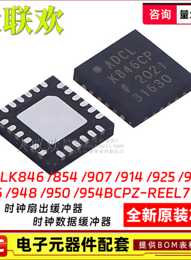 ADCLK846BCPZ 854 914 925 944 946 948 950 954 时钟缓冲器 芯片