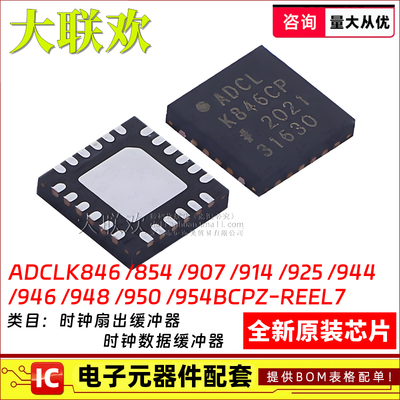 时钟缓冲器芯片ADCLK846BCPZ