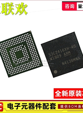 【大联欢】S3C2416XH-40 FBGA-330 集成电路 IC芯片 全新原装