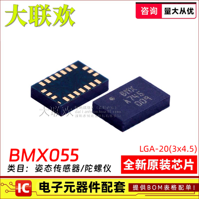 BMX055加速度计陀螺仪芯片