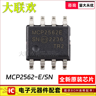 2542 收发器芯片 2558FD 2561 2551I MCP2562T 10个