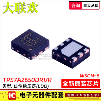 大联欢 TPS7A2650DRVR 7A3501 3701 3721 3725DRV WSON6 全新原装