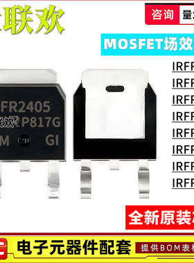 IRFR2405TRPBF FR9220 7546 4105 3411 2407 9210 4104 MOS 芯片