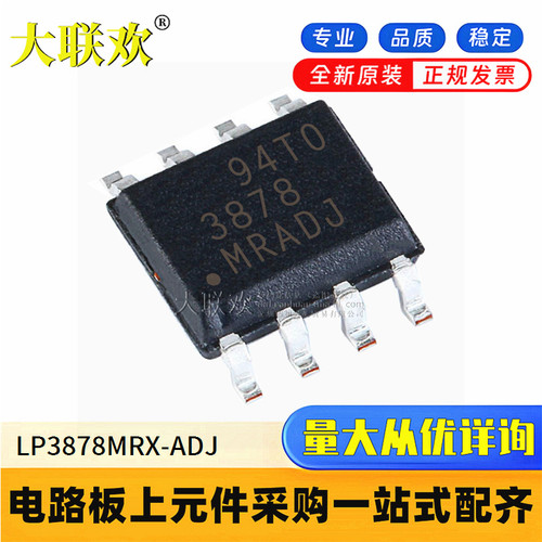 LP3878MRX-ADJ/NOPB LP3878MR MRADJ SO-8-EP 线性稳压器 IC芯片