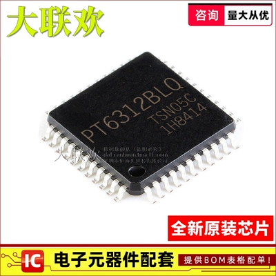 【大联欢】PT6312BLQ LQFP-44 集成电路 IC芯片 全新原装