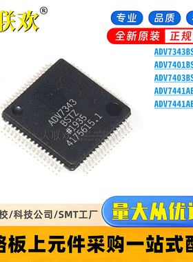 ADV7343BSTZ 7401 7403 7441 ABSTZ-170 -5P -110 视频接口芯片
