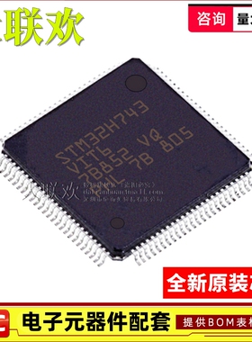 STM32H723/743/753VIT/IIT/ZIT/VGT/IIK/XIH/ZGT/VET/ZET6 IC芯片
