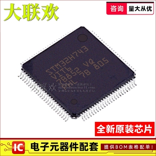 STM32H723/743/753VIT/IIT/ZIT/VGT/IIK/XIH/ZGT/VET/ZET6 IC芯片