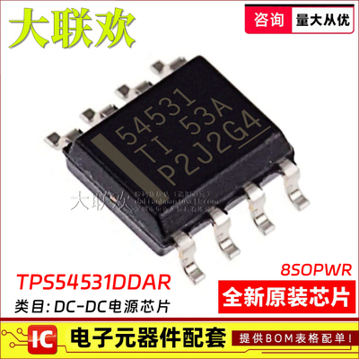 大联欢 TPS54531DDAR 54540 54560 54627 54628 56428DDA全新原装