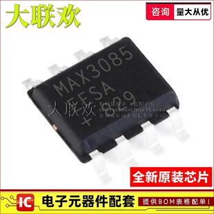 大联欢 MAX3085EESA 3087 3088 3443 3483 3485 3488 E 全新原装