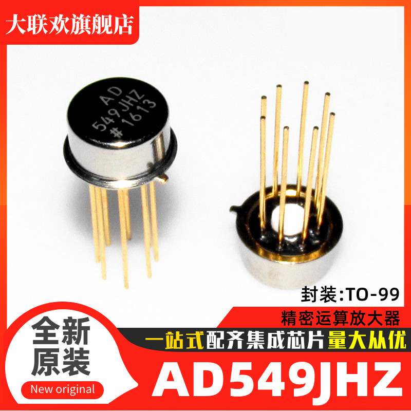 一站式配齐集成芯片AD549JHZ