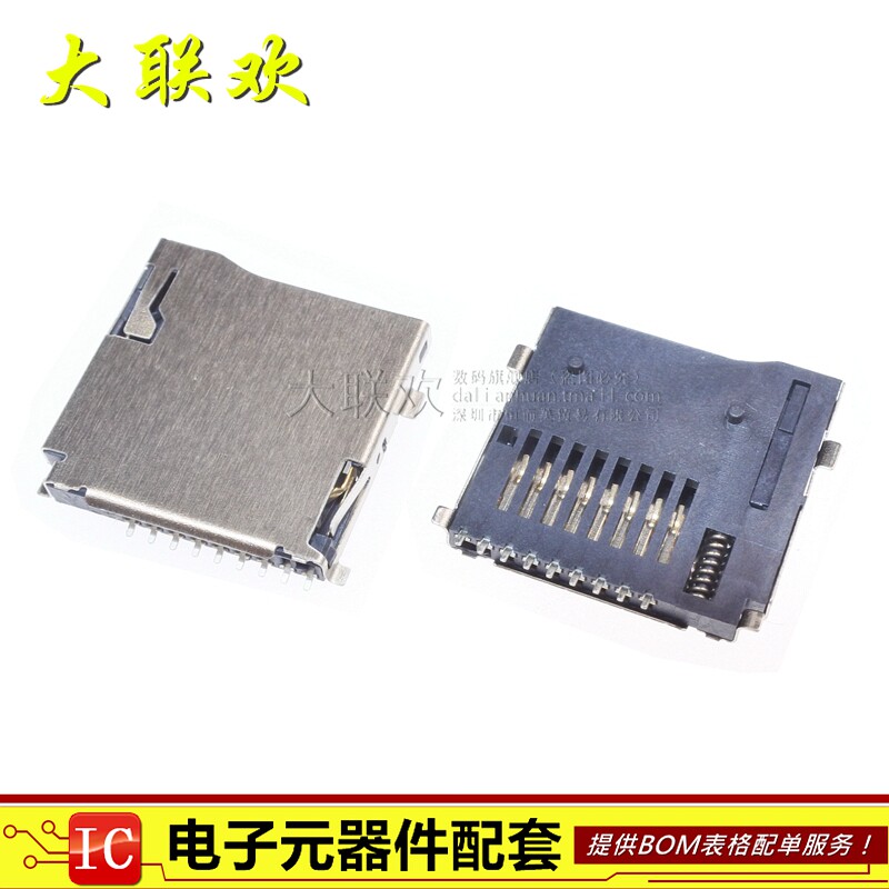 （自弹）TF卡座 MICRO 连接器