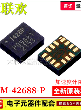ICM-42688-P 42670 42605 42607 40605 40608 40607-A 姿态传感器