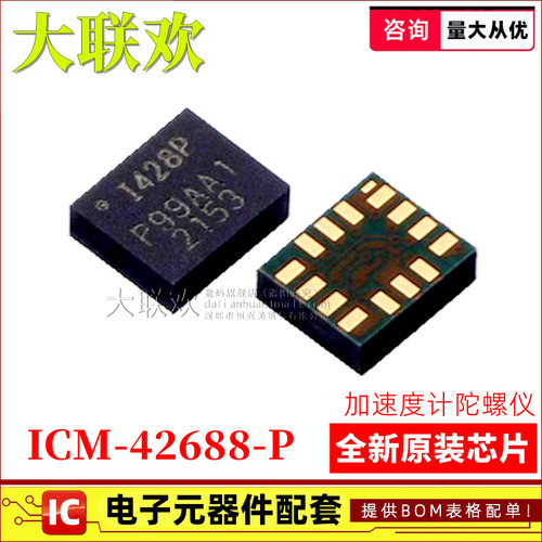 全新原装芯片一站式配单