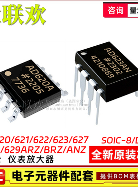 AD620 ARZ 621 622 623 627 628 629 BRZ AR BR ANZ 放大器IC芯片