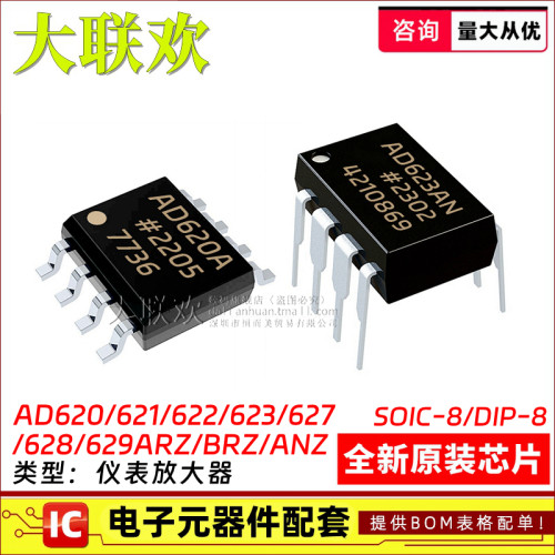 AD620ARZ放大器芯片AD627AD629