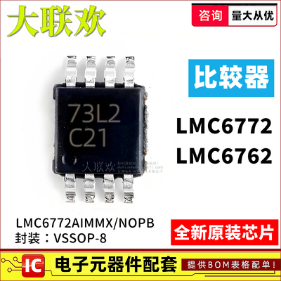 正品原装比较器IC芯片