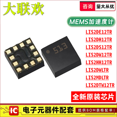 正品原装姿态传感器IC芯片