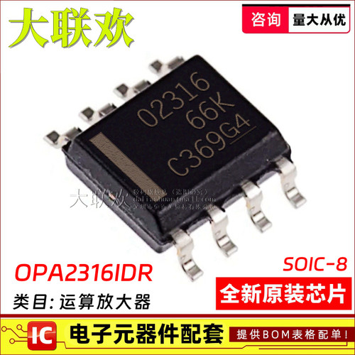 OPA2197IDR运算放大器芯片