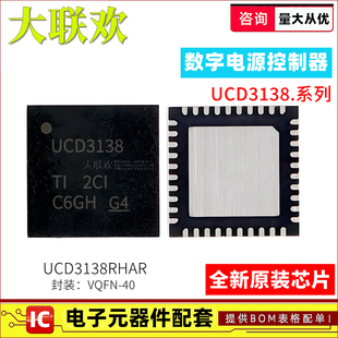 UCD3138 RHAR RJAR ARGCR RMHR ARMHR QPFCRQ1 电源管理IC芯片