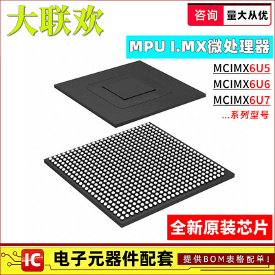 MCIMX6U7CVM08AC 6U6 6U5 DVM AVM EVM10AD MPU微处理器 IC芯片
