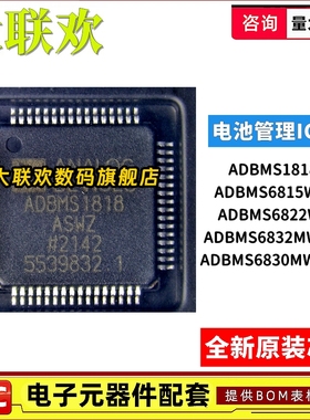 ADBMS6815WCSWZ 1818 6822 6830 MWCSWZ WCCSZ ASWZ 电池管理芯片