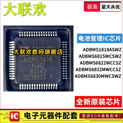 正品原装电池管理IC芯片