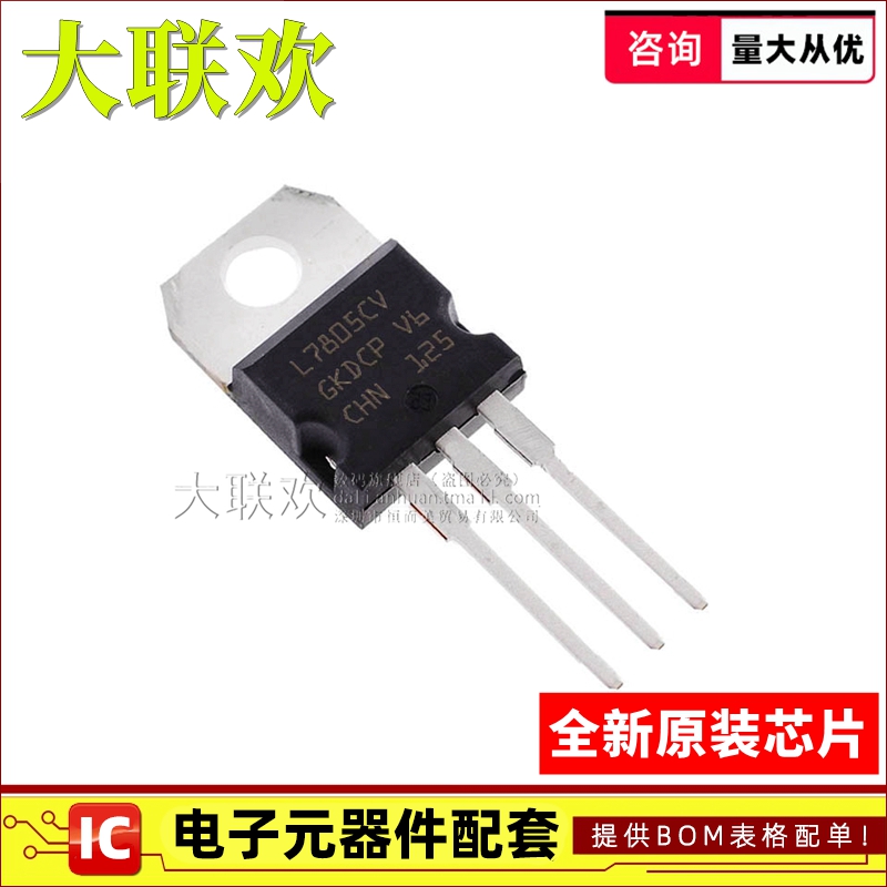 正品原装线性正稳压器IC芯片