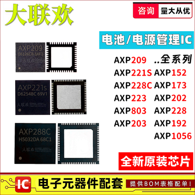 全新原装芯片一站式配单