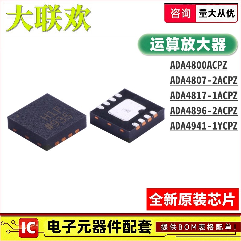 正品原装运算放大器芯片