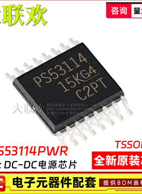 大联欢 TPS53114PWR 542951 23751 26600 26602 40055PWP全新原装