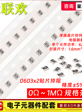 0603x2贴片排阻精度5%电阻器 0R10R33R220R470R1K4.7K47K100K1M