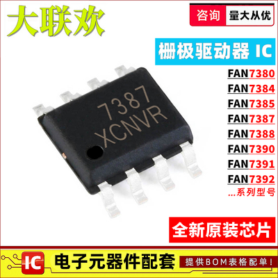 FAN7380MX 7384 7385 7388  7387 7390 7391 7392 M 栅极驱动芯片